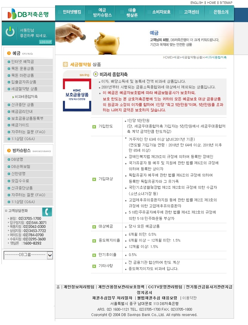 116.예금방카슈랑스_세금절약형상품_비과세종합저축_00.jpg (257KB)