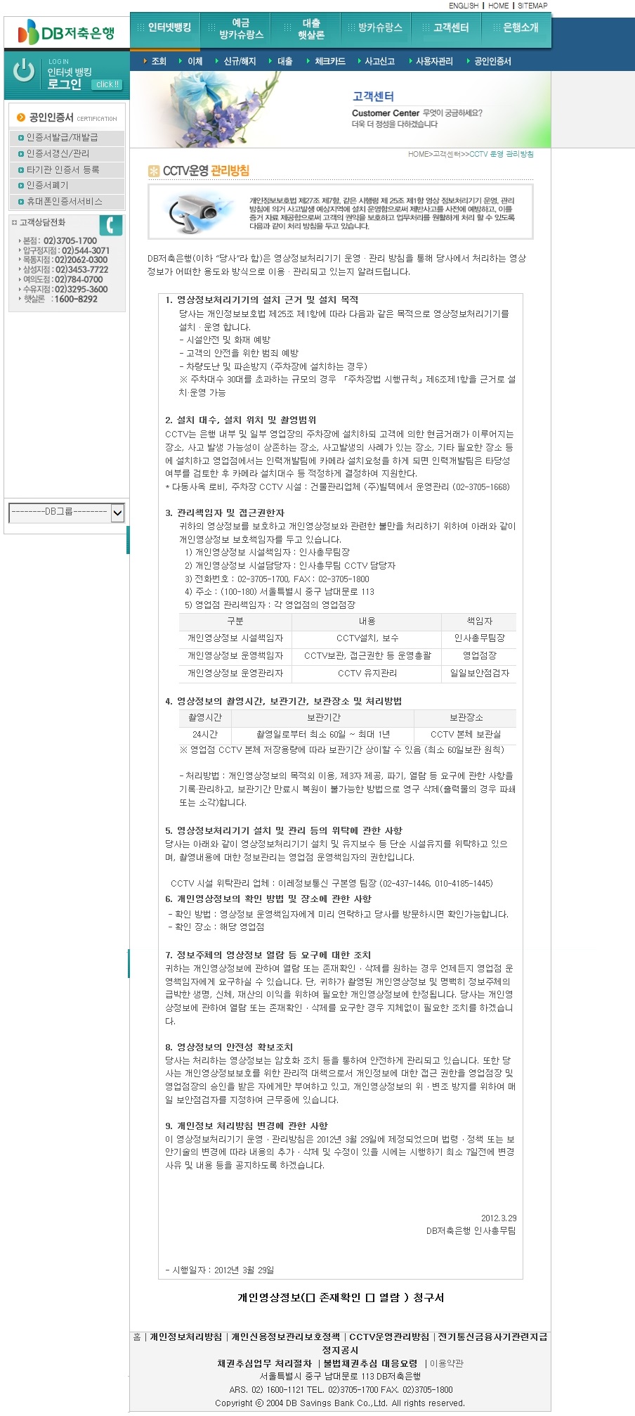 000.main_CCTV운영관리방침_00.jpg (458KB)